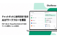 チャットボットに自然言語で指示することでAIがワークフローを構築「Cowork」