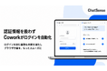 セキュアなブラウザ操作AI「Cowork」、認証情報を扱わずログインの自動化を可能に