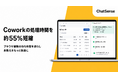 RPAを超えるブラウザ操作AI「Cowork」、処理時間を約55%短縮する高速化を実施予定