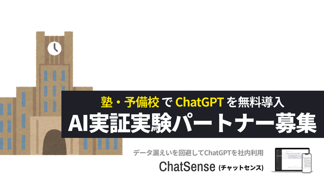 chatgpt 塾・予備校 向け 活用 事例紹介