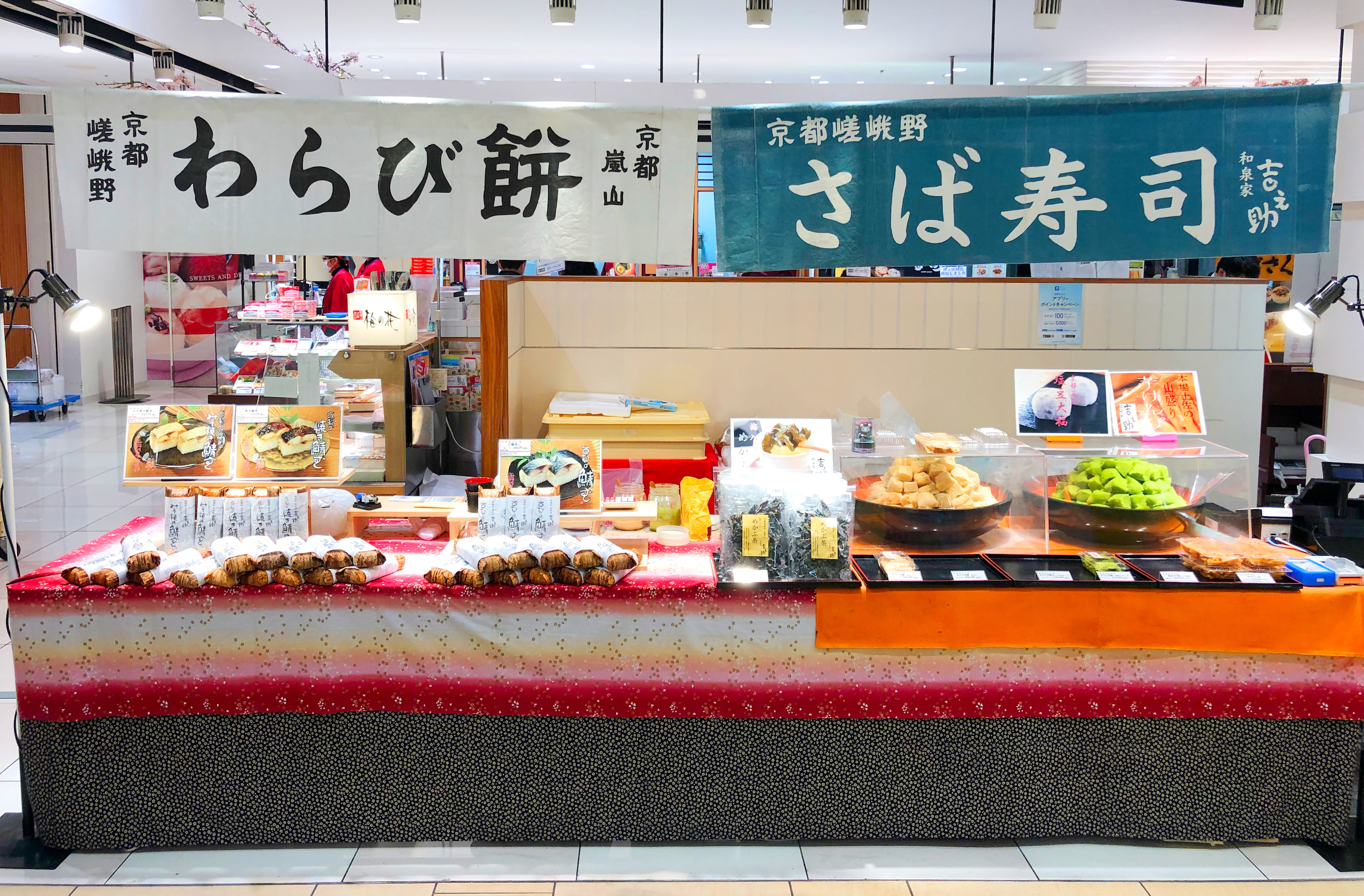 初出店情報 吉之助さば寿し 吉之助わらび餅 を販売する 和泉家吉之助 初の渋谷東急百貨店本店に催事出店をお知らせいたします 株式会社イーモーションのプレスリリース