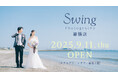 【株式会社曽我】 ロケフォト専門スタジオ〈Swing Photography〉が千葉幕張にグランドオープン!キャンペーンを実施中