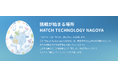 行政の施設等で自社技術を試したい企業等のためのリアルイベント「Hatch Meets UP!」の参加者募集!