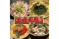 新料理メニュー【全品50%キャンペーン】人気日本酒専門居酒屋の新料理メニューが半額！7/2(木)〜7/16(木)までの期間限定！-47都道府県の日本酒がすべて勢揃い-夢酒＆富士喜商店の全店舗で実施