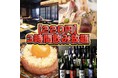 220円で3時間飲み放題【全100種類】47都道府県の日本酒約70種類、生ビール、ハイボール、サワーなど！さ・ら・に［山口県］獺祭も特別飲み放題！渋谷エリア最多級の飲み放題プランで飲み会が最高