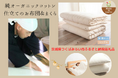 [ふるさと納税返礼品に選ばれました！]お布団職人の手作りの純オーガニックコットン100%「掛・敷布団・枕」の選べる快眠寝具を、オーガニック専門ブランドが、茨城県つくばみらい市返礼品として提供スタート！