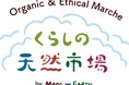 純オーガニックコットンブランド「メイド・イン・アース」が主催〜“人と地球にやさしい”オーガニック&エシカルマルシェ「くらしの天然市場」〜9月6日(土) 自由が丘で開催!