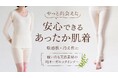 純オーガニックコットン30年の専門ブランドが挑むクラウドファンディング。“素肌に雲のような温もり”のインナーをCreema SPRINGSで先行展開