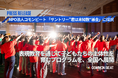NPO法人コモンビート、「サントリー"君は未知数"基金」に採択