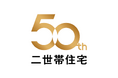 ~2月10日は二(2)世帯住(10)宅の日~「二世帯住宅」発売から50年