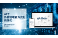 AIを活用した外部管理者方式マンション向けサービス「gAIboo(※1)」来春提供開始に向けた先行募集を開始