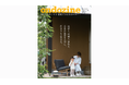 温度を大切にする“温度人”のためのマガジン「ondozine（オンドジン）」を創刊