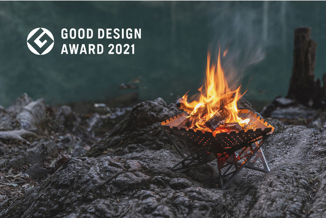 2021年度グッドデザイン賞受賞！組み立て式焚き火スタンド「MOSS FIRE 