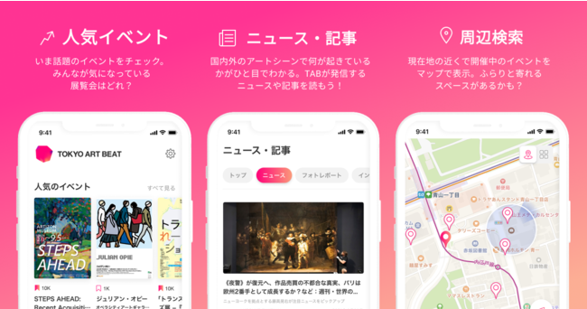 アートアプリの決定版 Tokyo Art Beatアプリがリニューアル 全国展開へ 株式会社アートビートのプレスリリース