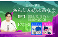 『三人称・鉄塔 ひとりのよる』番組1周年記念 特番生放送&QloveR会員限定 映像付き同時生配信が決定!