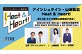 水田信二をゲストに迎え『アインシュタイン・山崎紘菜 Heat & Heart!』公開録音イベント開催が決定!