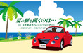 「夏の扉を開くのは…文化放送スペシャルウィーク」プレゼントや豪華ゲストが盛りだくさんの1週間! 6月9日(月)~15日(日)開催