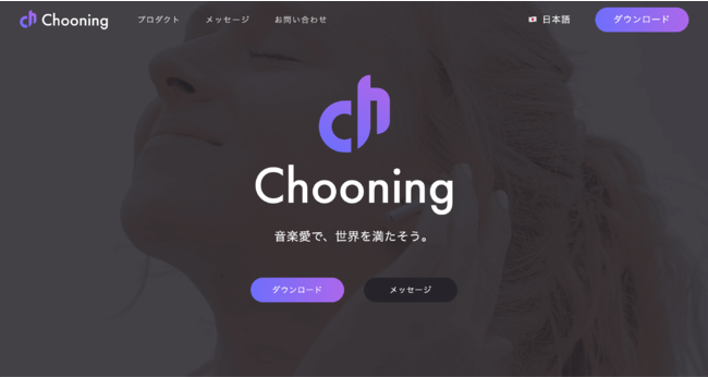 ストリーミング時代に音楽と向き合うSNS「Chooning」Android版を 