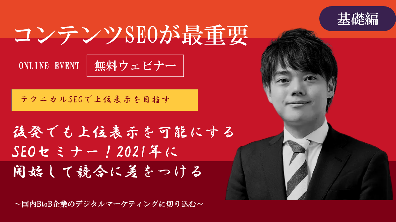 令和のコンテンツマーケティングでオンライン問い合わせ数を3倍に増やすウェビナー 無料配信のお知らせ 2021年最新のseoを考察したリード獲得戦略を公開 By S Fleage 株式会社s Fleageのプレスリリース