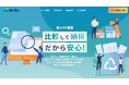 双日、法人向けパソコン買取一括見積プラットフォーム「Hi-Kii」を開始