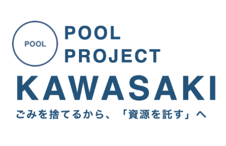 双日 Pool Project Kawasaki を開始 花王 凸版印刷らと水平リサイクルを検証 Esg Journal