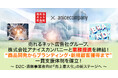 売れるネット広告社グループ、株式会社アナイスカンパニーと業務提携を締結!“商品開発からブランディング・新規顧客獲得まで”一貫支援体制を確立!~ D2C・通販事業者向け「売上最大化」の新ステージへ ~
