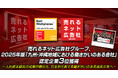 売れるネット広告社グループ、2025年版 「九州・沖縄地域における働きがいのある会社」認定企業3位獲得~人的資本経営の成果が顕在化、日本を代表する働きがいのある成長企業へ~
