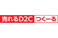 売れるネット広告社グループ(9235)、かっこ株式会社(4166)とD2C不正注文対策で業界標準へ!~『売れるD2Cつくーる』が『O-PLUX』との連携を強化し、検知精度が飛躍的に向上!~