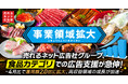 【事業領域拡大】売れるネット広告社グループ、食品カテゴリでの広告支援が急伸!~ 4月比で運用額2.0倍に拡大、高収益領域の成長が加速 ~