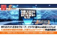 売れるネット広告社グループ、クラウド型Web会議システムにAI商談解析機能を搭載した新SaaSパッケージを提供開始！～グループ保有の『売れるノウハウ®』を学習させた独自AIで営業DX市場へ本格参入～