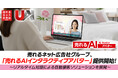 売れるネット広告社グループ、「売れるAIインタラクティブアバター」提供開始！～リアルタイム対話による自動接客ソリューションを展開～