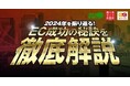 『2024年を振り返る!EC成功の秘訣を徹底解説』によるセミナー開催のお知らせ