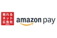 Amazon Pay公式認定制度「グローバルパートナープログラム」の“Certified Partner”に認定