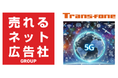 売れるネット広告社グループのJCNTが73ヵ国で「海外Wifiレンタル」5Gプラン提供開始