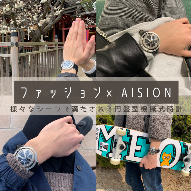 値下げ】AISION 腕時計 - 時計
