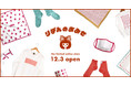 少女まんが雑誌「りぼん」の大人気企画『りぼんのおみせ』第２弾　りぼんのおみせ オンラインショップ with『GALS!』&『愛してるぜベイベ★★』