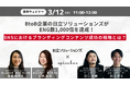 博報堂グループのスパイスボックス、3月12日(水)に日立ソリューションズと「BtoB企業のSNS活用術」に関するセミナーを開催