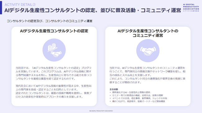 一般社団法人ビジネスデータ AI研究所一般社団法人 AIデジタル生産性協会