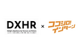 DXHR株式会社「AIインターン」サービスにおける業務提携を株式会社SHiROと開始