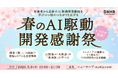 【イベントレポート】「コードを書かない時代」のエンジニアの価値とは？最前線の知見が交差した『AI駆動開発勉強会』をNeurohubにて開催