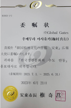 広報大使任命書 広報大使任命書