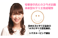 今、ホテル業界に求められるのは”未来型ホテリエ”