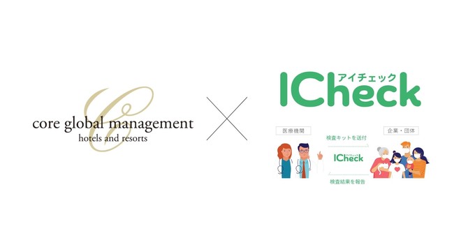 ICheck_コアグローバルマネジメント株式会社と資本業務提携