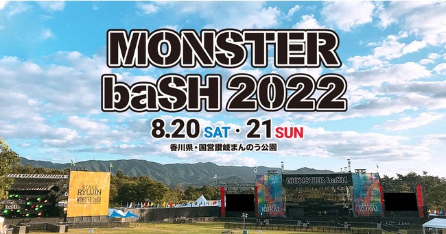 Monster Bash 22 の新型コロナウイルス感染症対策に協力 朝日新聞デジタルマガジン And