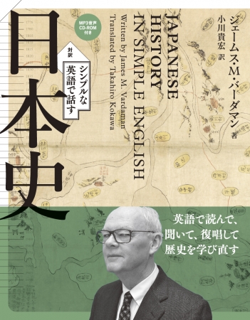 『シンプルな英語で話す日本史』