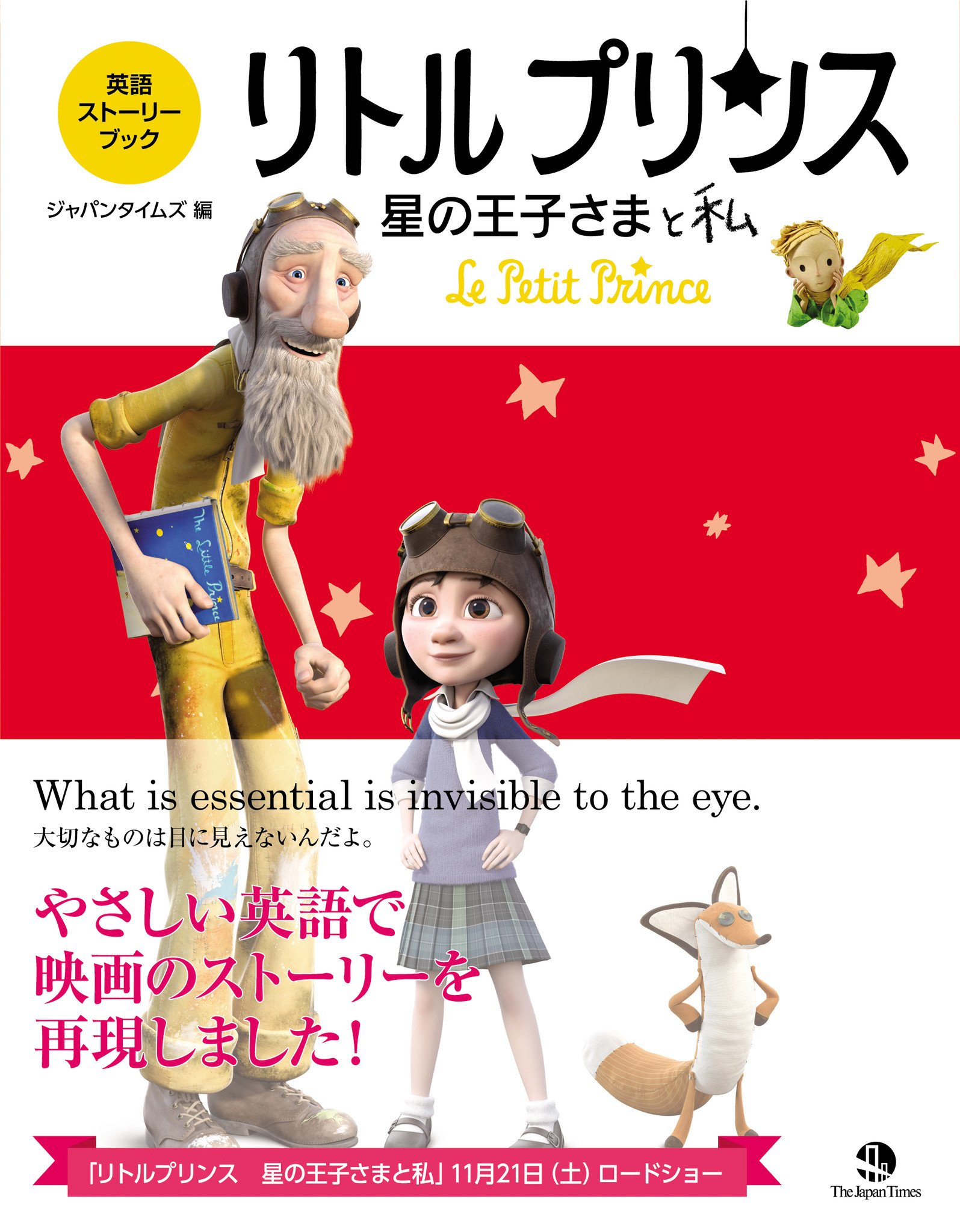 映画 リトルプリンス 星の王子さまと私 英語ストーリーブック発売 The Japan Timesのプレスリリース