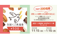 【ペット保険ステーション】5.5万件突破記念キャンペーン!本サイト経由で対象保険会社へお申込みいただいた方、抽選でプレゼントが各200名様に当たる!