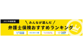 【弁護士保険 人気ランキング】2023年11月最新版を発表!|弁護士保険STATION