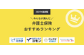 【弁護士保険 人気ランキング】2024年11月最新版を発表!|弁護士保険STATION
