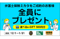 12/1〜1/31限定!「弁護士保険ミカタ」契約で500円e-GIFT【弁護士保険STATION】
